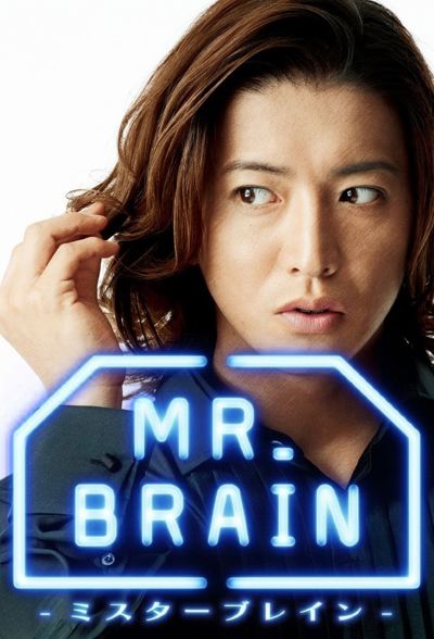 MR.BRAIN poster