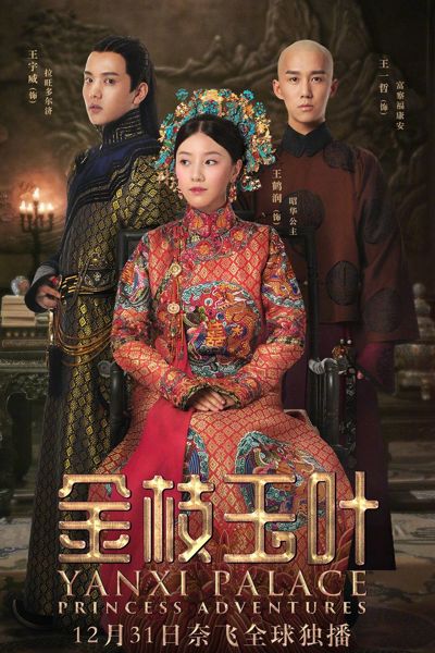 Yanxi Palace: Princess Adventures poster