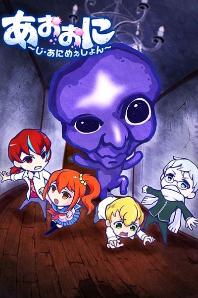 Ao Oni The Blue Monster poster