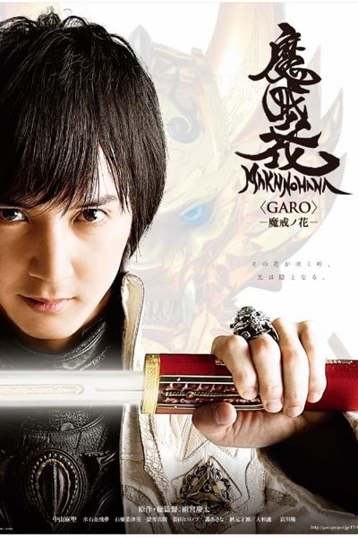 GARO: Makai no Hana poster