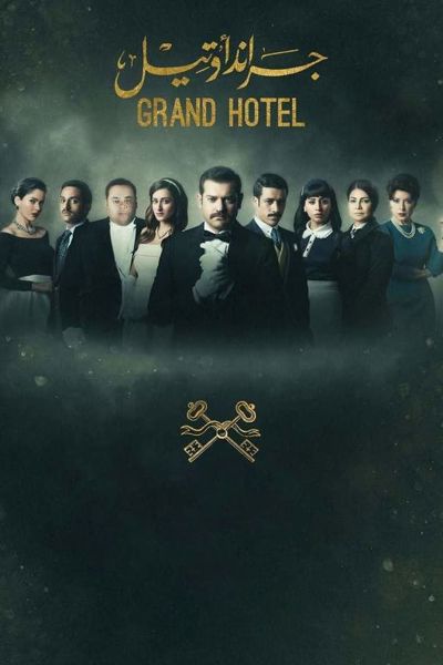 Grand Hotel poster