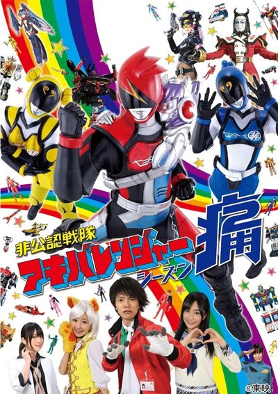 Hikonin Sentai Akibaranger poster