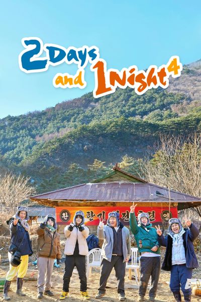 2 Days and 1 Night poster