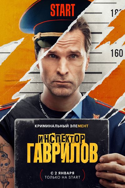 Inspector Gavrilov poster