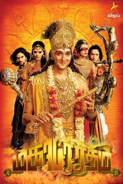 Mahabharat poster