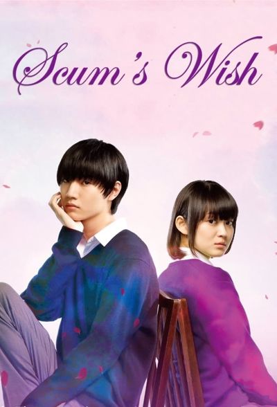 Scum's Wish poster