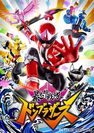 Avataro Sentai Donbrothers poster