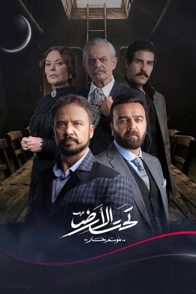 تحت الأرض poster