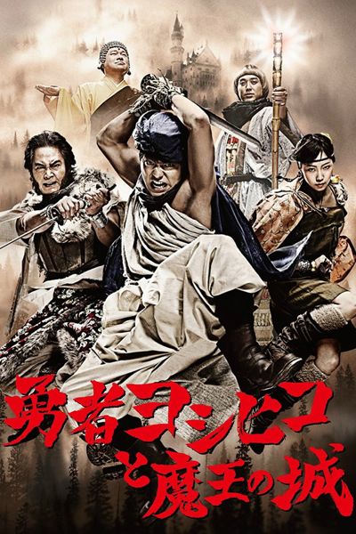 The Brave 'Yoshihiko' poster