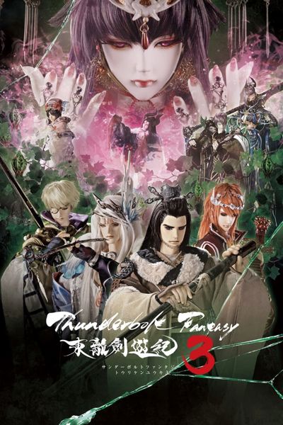 Thunderbolt Fantasy poster