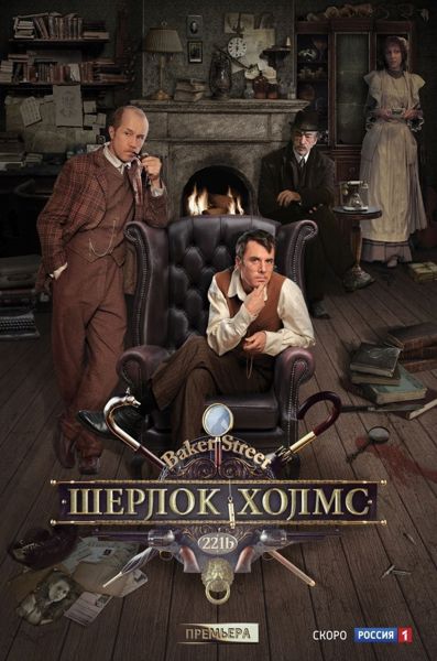 Sherlock Holmes poster