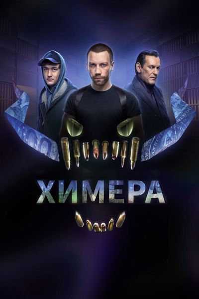 Chimera poster