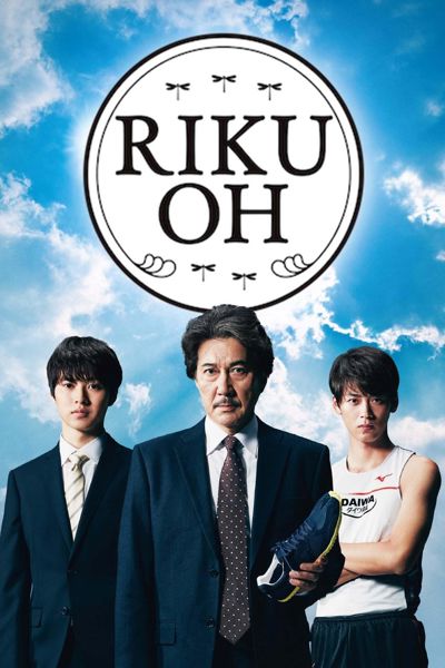 Rikuoh poster