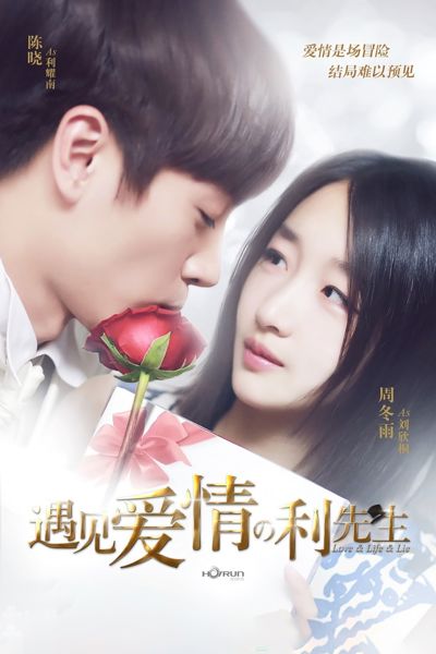 Love & Life & Lie poster