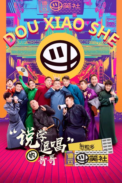 Deyun Laughter Club poster