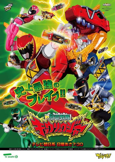 Zyuden Sentai Kyoryuger poster