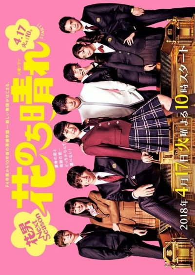 Boys Over Flowers: Season 2 poster