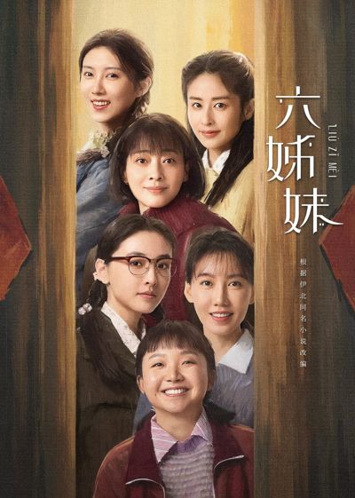 Six Sisters poster