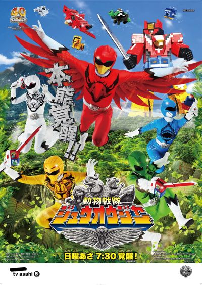 Doubutsu Sentai Zyuohger poster