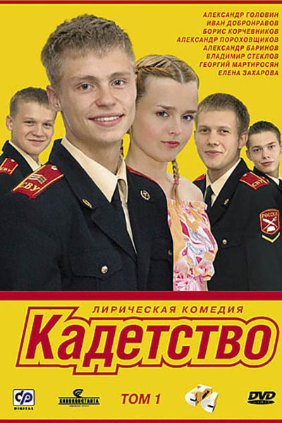 Cadetship poster